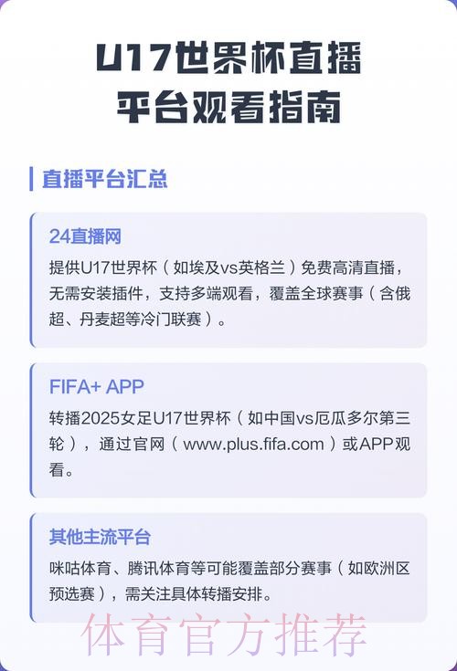 免费在线观看世界杯直播网站
