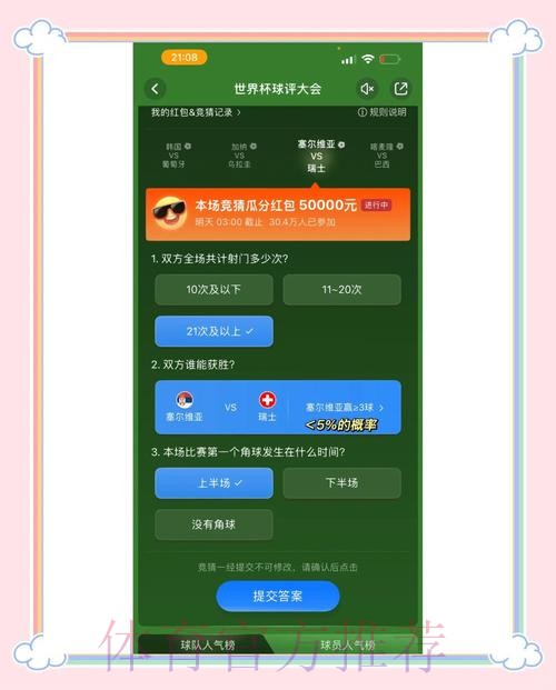 世界杯竞猜安卓官方入口地址推荐