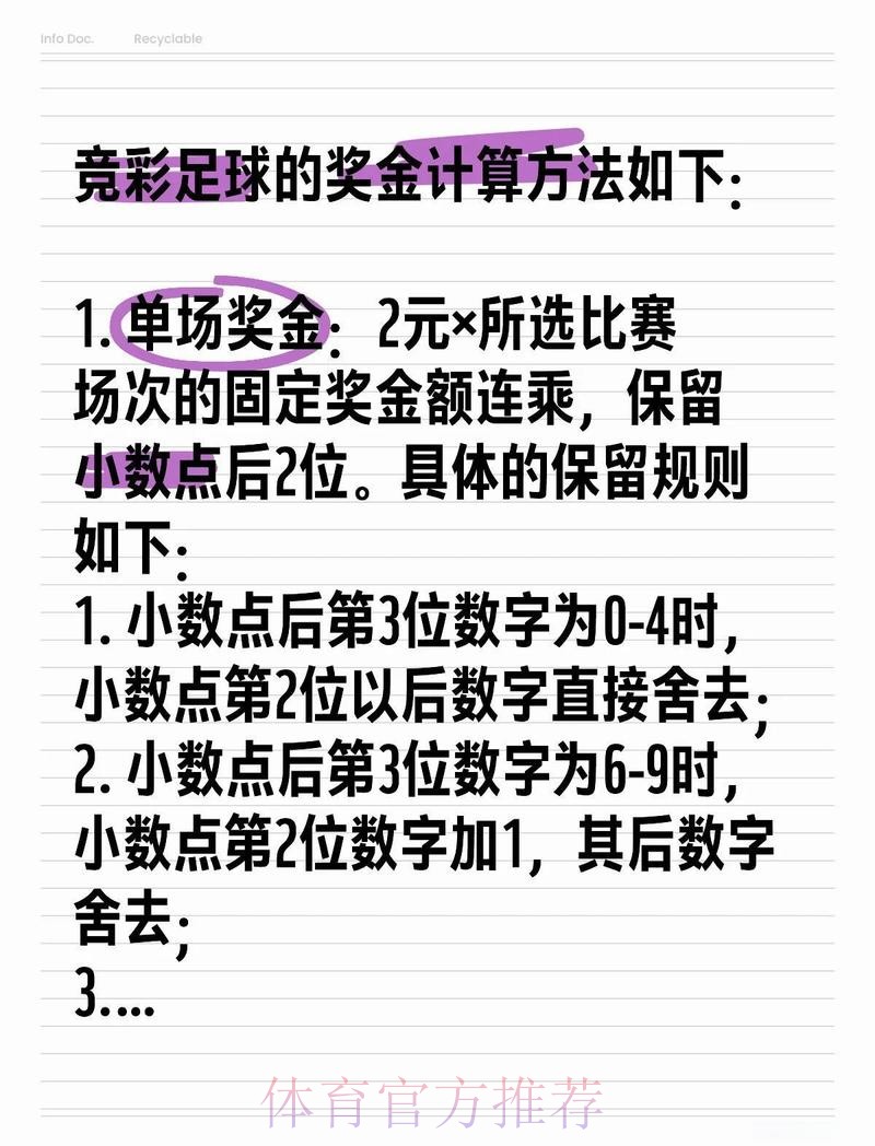 如何妙招下注世界杯赢取更多奖金